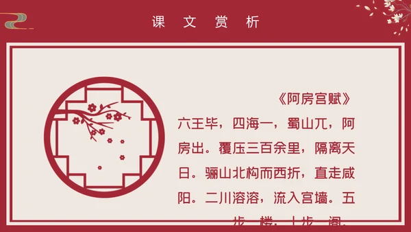 国漫风格阿房宫赋通用PPT模板