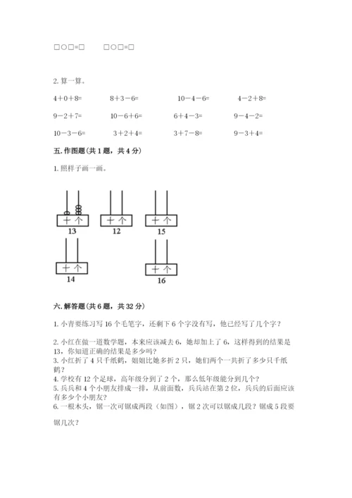 2022人教版一年级上册数学期末考试试卷（综合卷）.docx