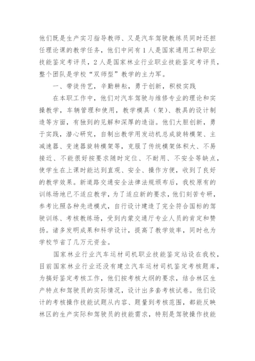 学校先进事迹材料.docx