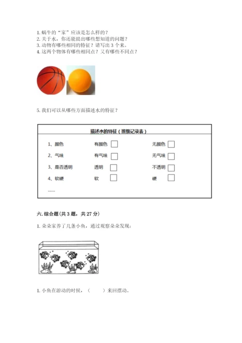 教科版一年级下册科学期末测试卷精品附答案.docx