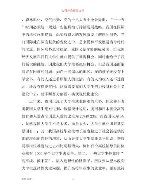 形势与政策学习心得体会2000字.docx