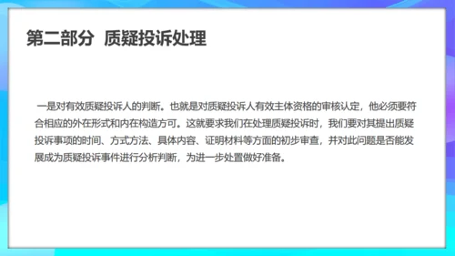 质疑投诉处理原因分析及处理通用PPT模板