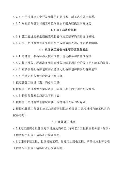 优质建筑综合施工组织设计基础规范.docx