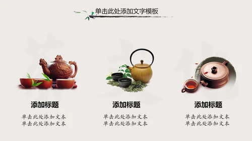中国风中国茶文化茶叶知识茶道ppt模板