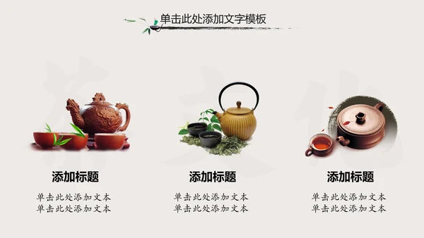 中国风中国茶文化茶叶知识茶道ppt模板