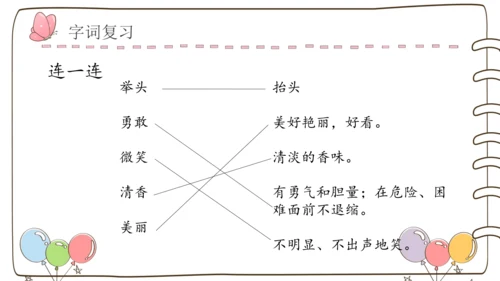 部编版语文一年级下册第四单元复习   课件