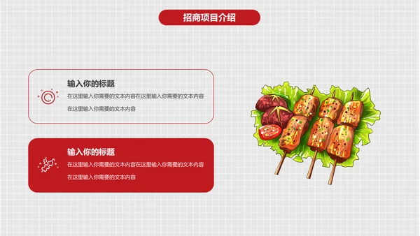 烧烤小龙虾餐饮宣传通用PPT模板