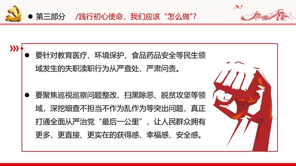 2020做忠诚有信念担当纪检监察干部党课