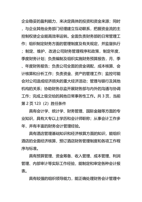 国际经济与贸易专业大学生职业规划书