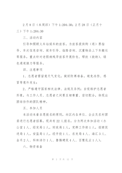 暖冬行动活动方案3篇.docx