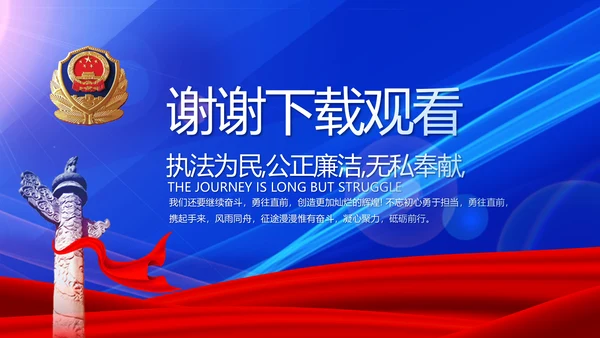 蓝色大气警务室工作总结计划动态PPT模板