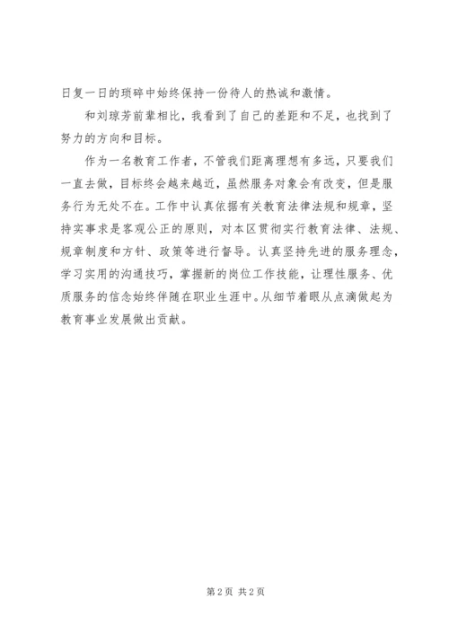 学习刘琼芳心得体会 (2).docx