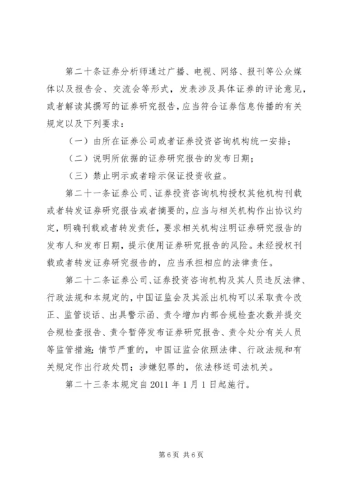 发布证券研究报告暂行规定(征求意见稿).docx