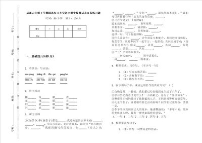 最新六年级下学期精选复习小学语文期中模拟试卷d卷练习题