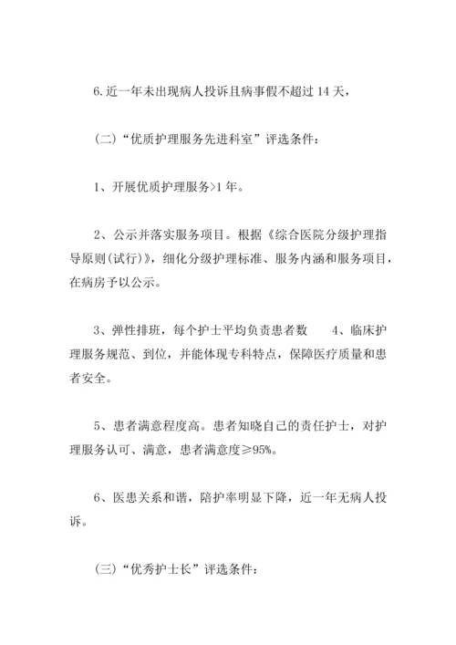 XX年护士节策划书.docx