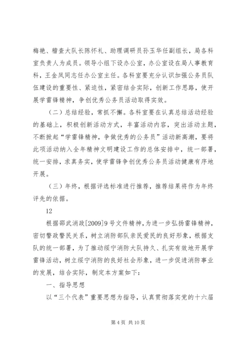 食药监局学习雷锋精神争做优秀公务员活动方案.docx