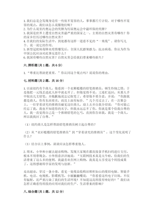 部编版六年级下册道德与法治期末测试卷及参考答案（预热题）.docx