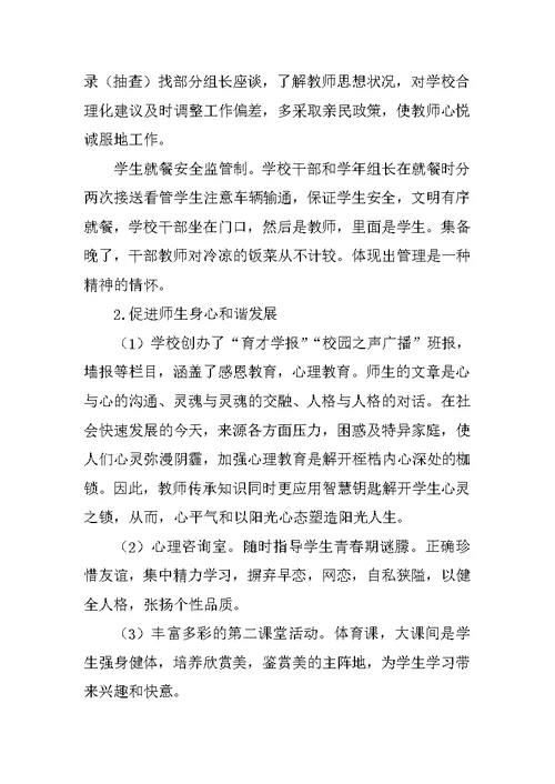 校领导班子述职报告
