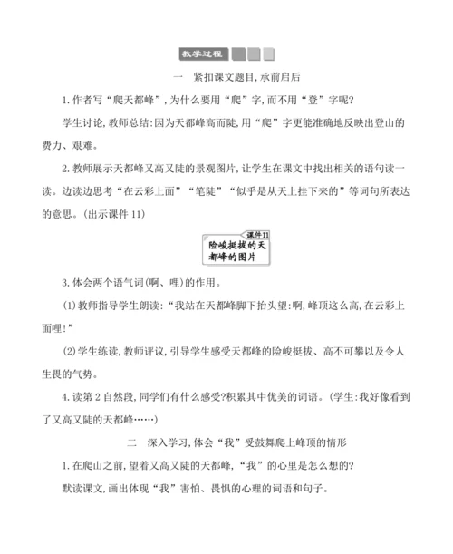 17爬天都峰 教案