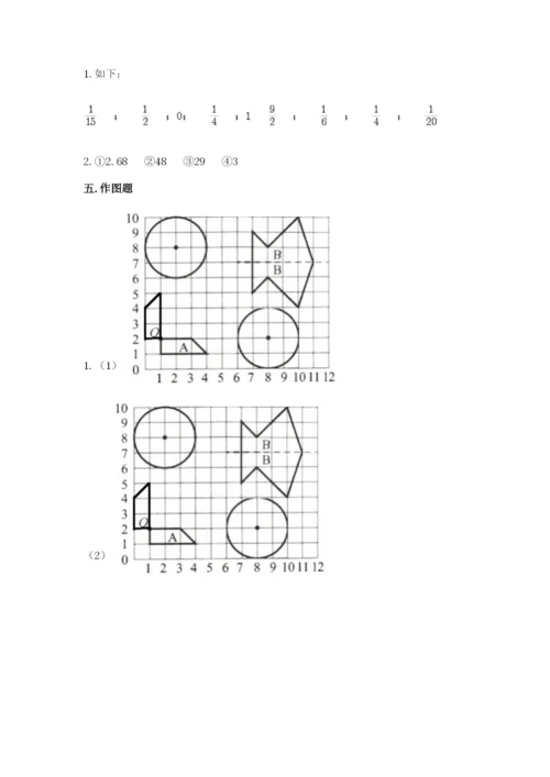 人教版六年级上册数学期末测试卷及参考答案【新】.docx