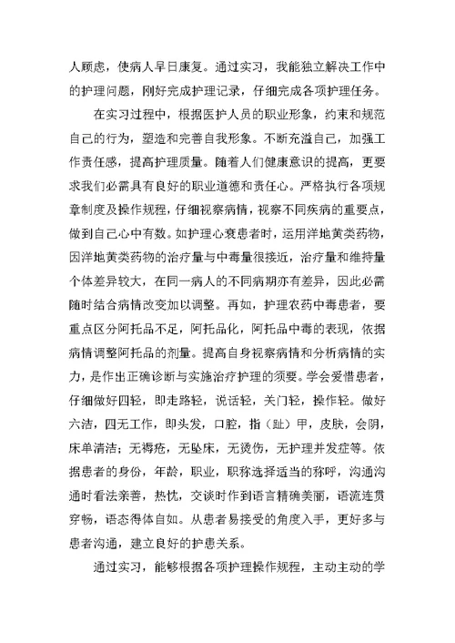 护理系毕业实习报告