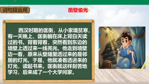 四下语文园地六 课件