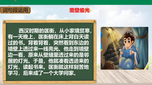 四下语文园地六 课件