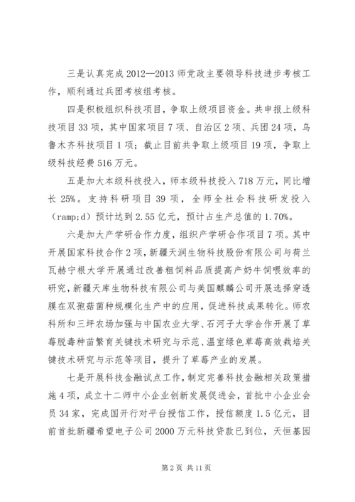 篇一：XX年师科技局工作完成情况及下年度工作计划 (2).docx