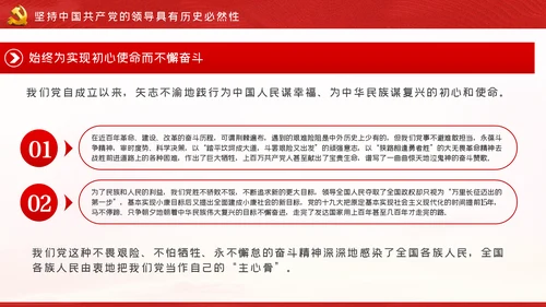 坚持中国共产党的领导不忘初心牢记使命党课