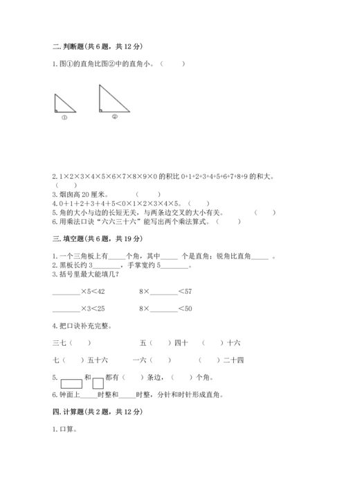 人教版二年级上册数学期末测试卷（满分必刷）.docx