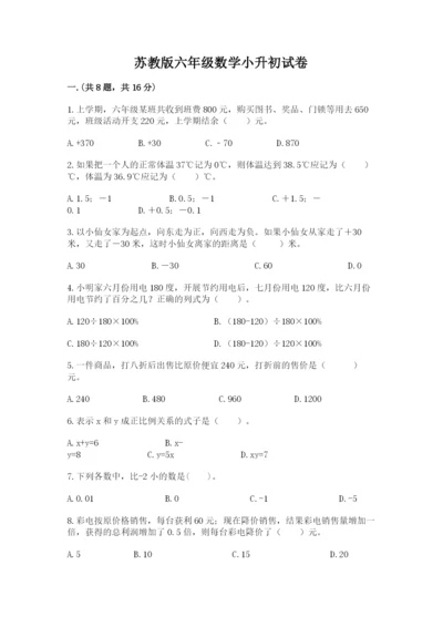 苏教版六年级数学小升初试卷带答案ab卷.docx