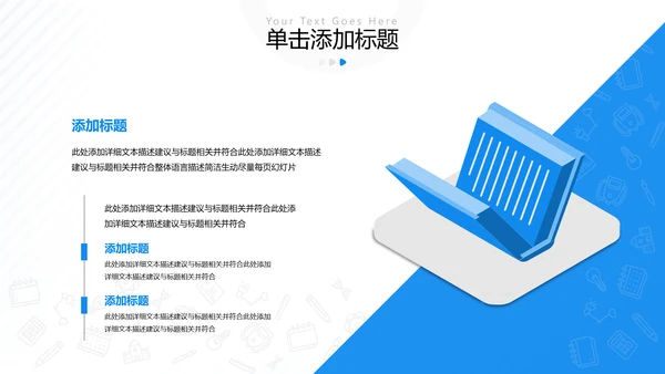 欧美风教育培训教学设计学校招生宣传动态ppt