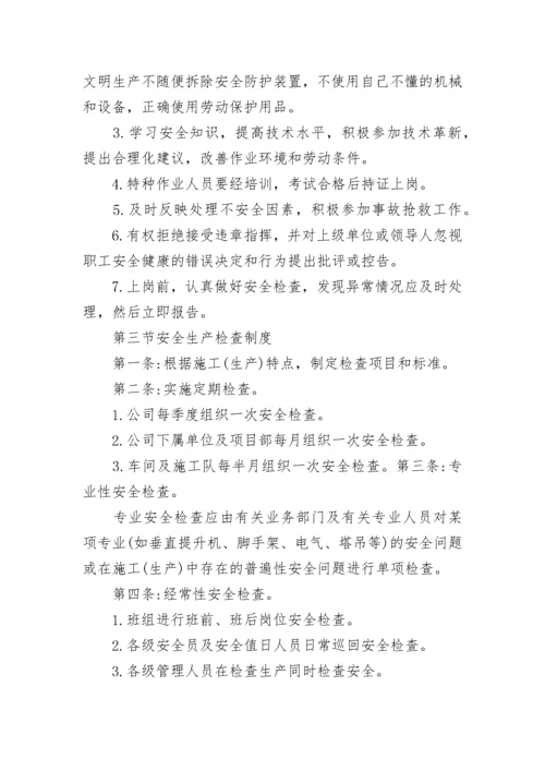 建筑公司安全生产管理制度.docx