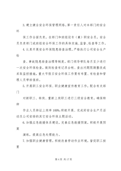 做安全环保责任书.docx
