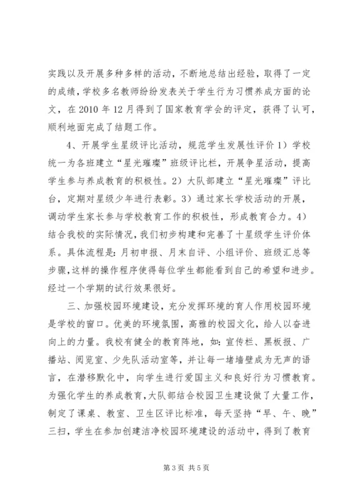 德育特色校工作汇报 (3).docx