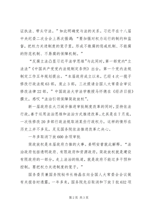 学习十八届四中全会心得体会_3.docx