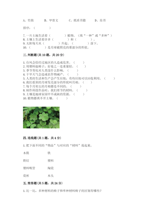 教科版二年级上册科学期末测试卷精品（b卷）.docx