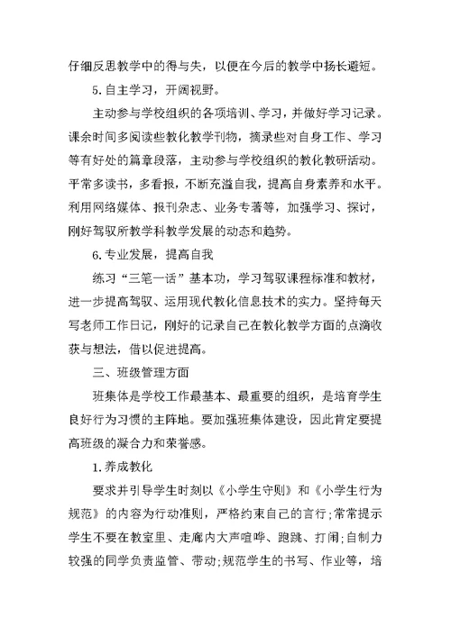 园务教师工作计划