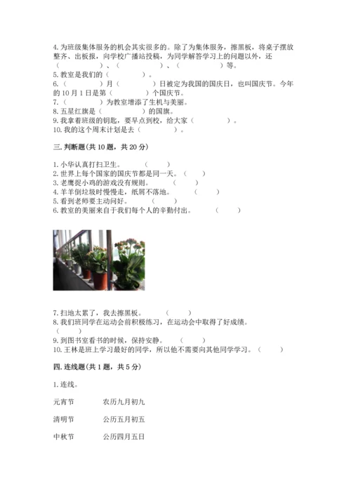部编版二年级上册道德与法治期中测试卷含完整答案（典优）.docx