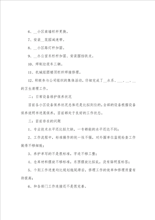 年度物业管理个人工作总结优秀8篇