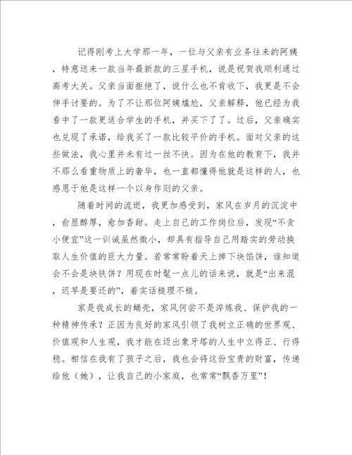 家风主题征文稿：人生的保护壳