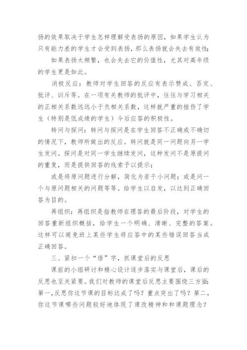 课堂提问的有效性研究论文.docx