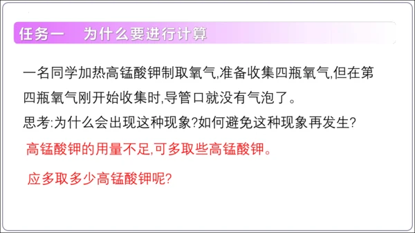 【高效备课】2024人教新版九上化学--5.2.3根据化学方程式进行简单计算（教学课件）