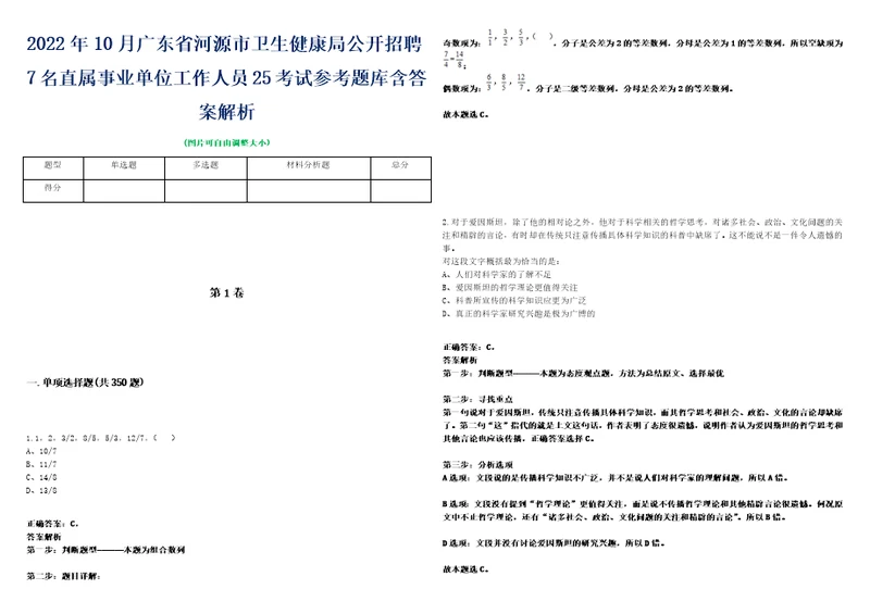 2022年10月广东省河源市卫生健康局公开招聘7名直属事业单位工作人员25考试参考题库含答案解析