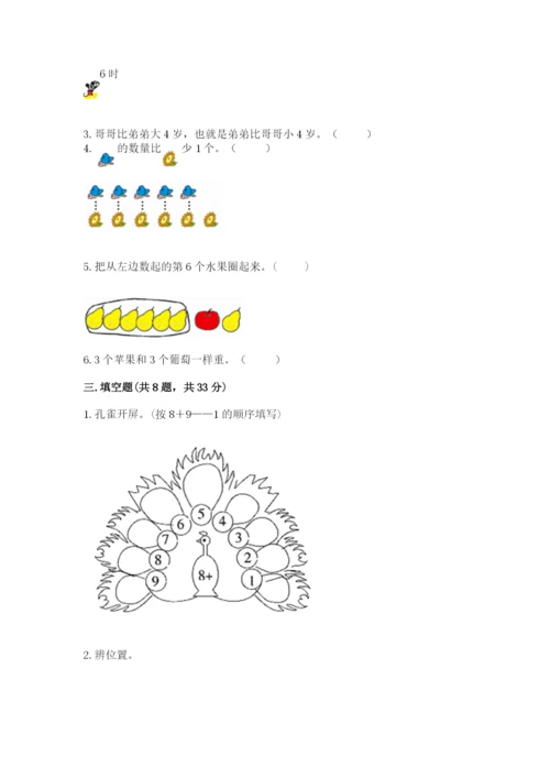 小学一年级上册数学期末测试卷a4版可打印.docx