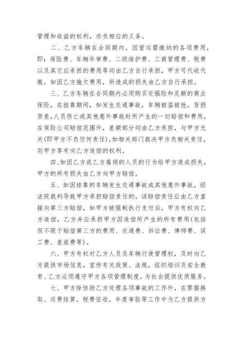 个人车辆挂靠协议.docx