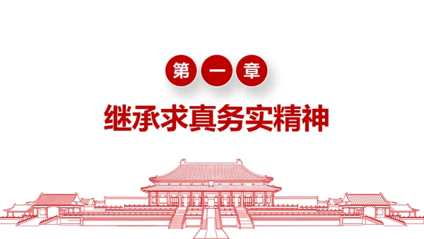 务实作风ppt模板求真务实作风建设微党课
