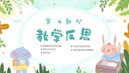 绿色清新卡通儿童教师幼儿园说课PPT说课稿