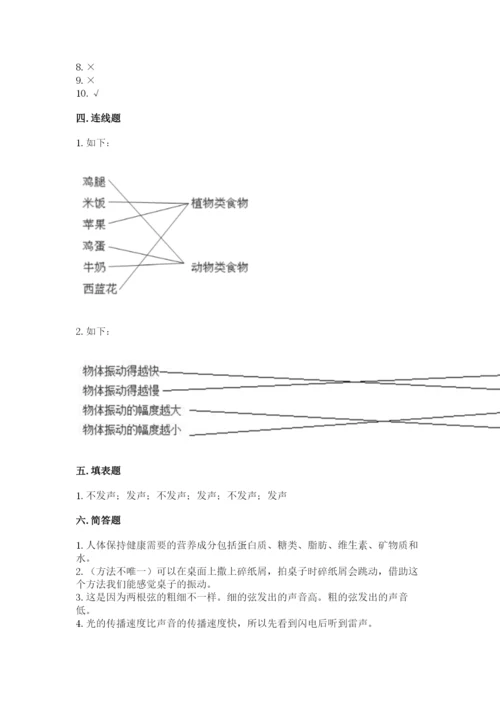 教科版四年级上册科学期末测试卷带答案（精练）.docx