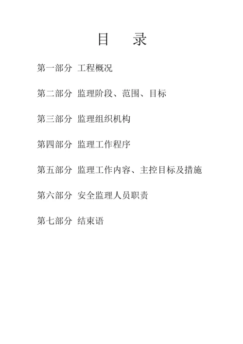 监理细则.docx